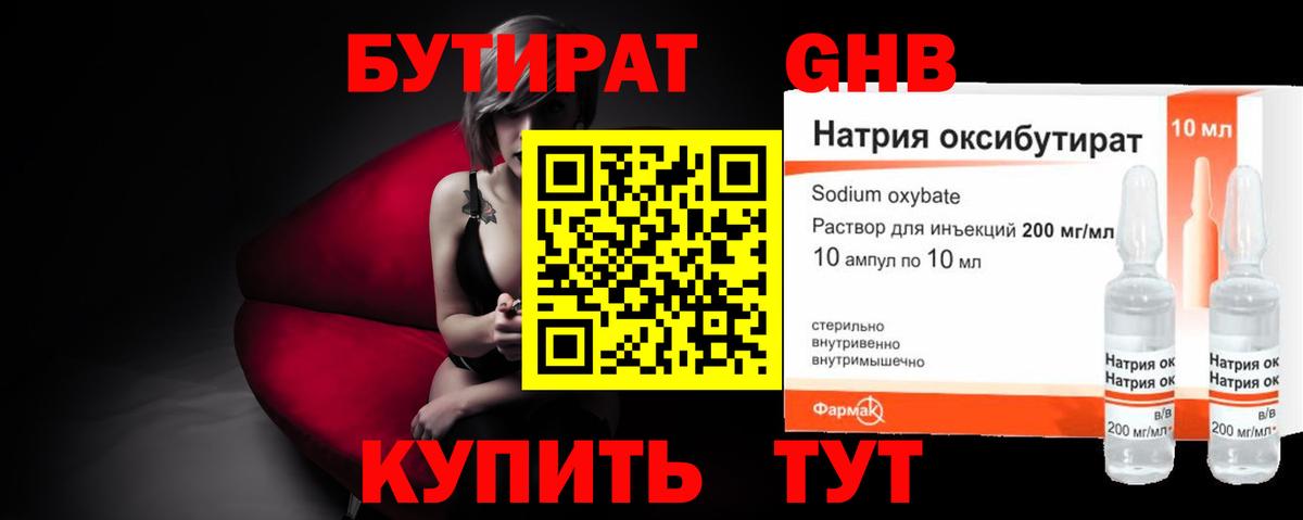 БУТИРАТ  Бутират 1.4BDO  Вход с VPN  Артём 