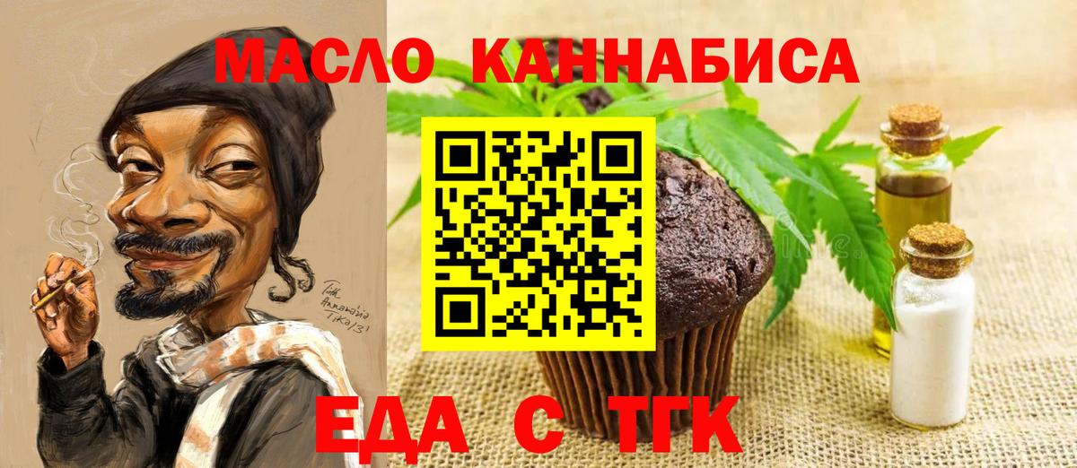 Артём  Еда ТГК конопля  Вход с VPN 