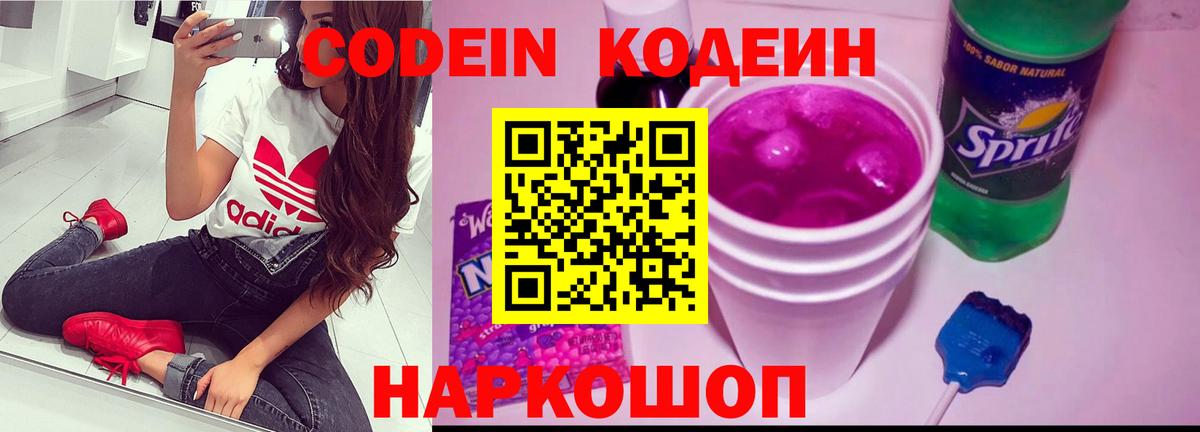 Кодеиновый сироп Lean Purple Drank Артём
