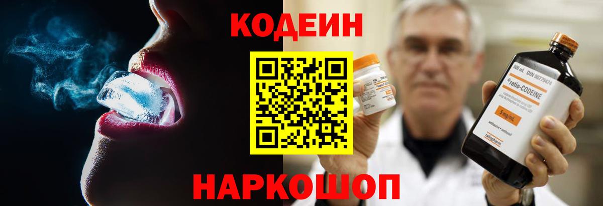 Артём  Кодеин Purple Drank  Codein напиток Lean (лин)  Вход с VPN 